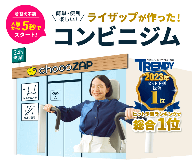 chocoZAP（チョコザップ）麹町