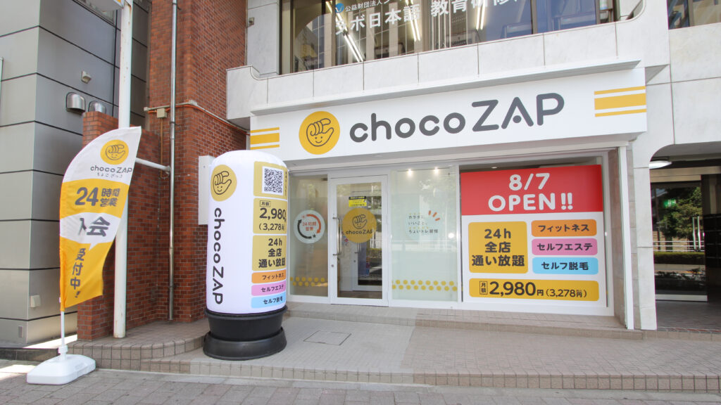 chocoZAP（チョコザップ）西新宿店の口コミ・評判を解説