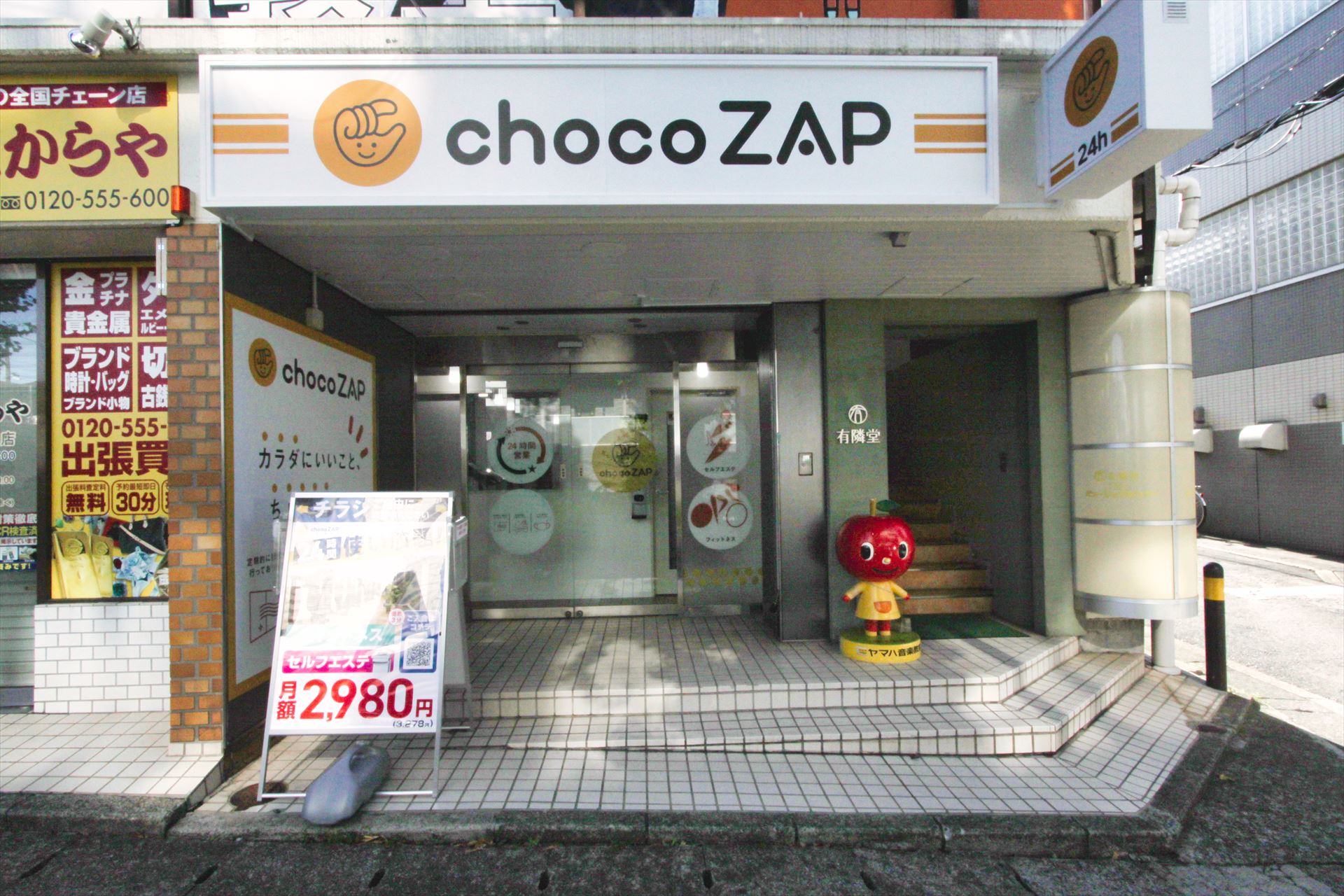 chocoZAP 二俣川