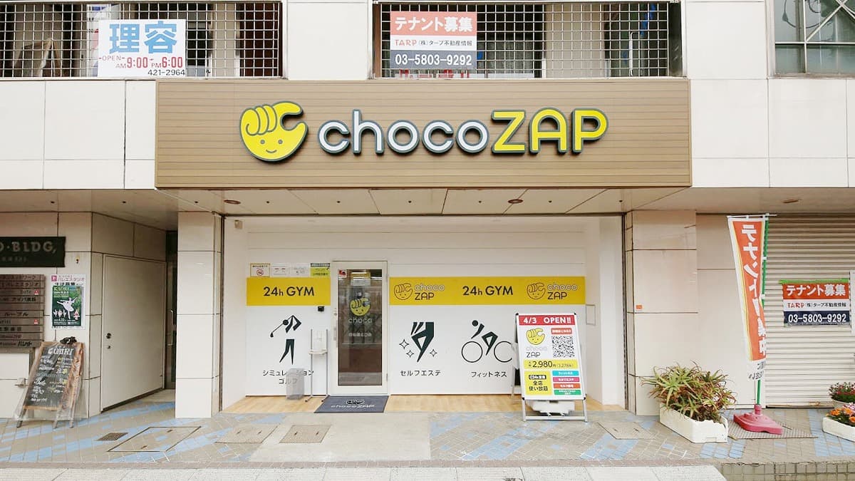 chocoZAP 四街道北口