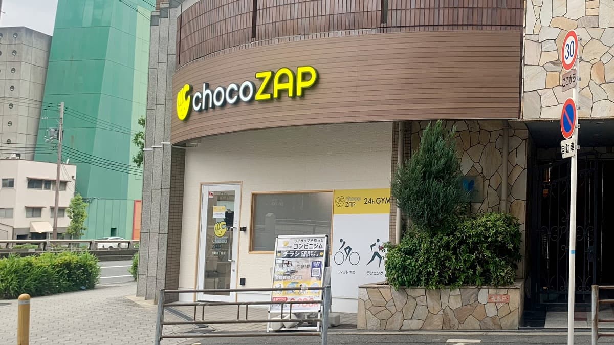 chocoZAP 谷町九丁目