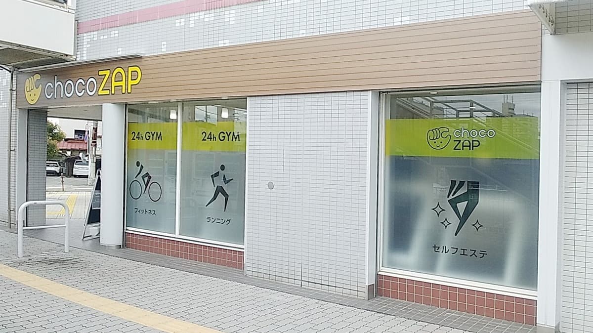 chocoZAP 網干駅前