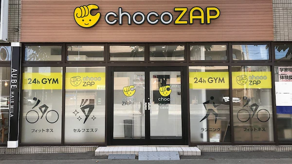 【評判やばい？】chocozap(チョコザップ)札幌栄町店口コミ・評判を徹底調査